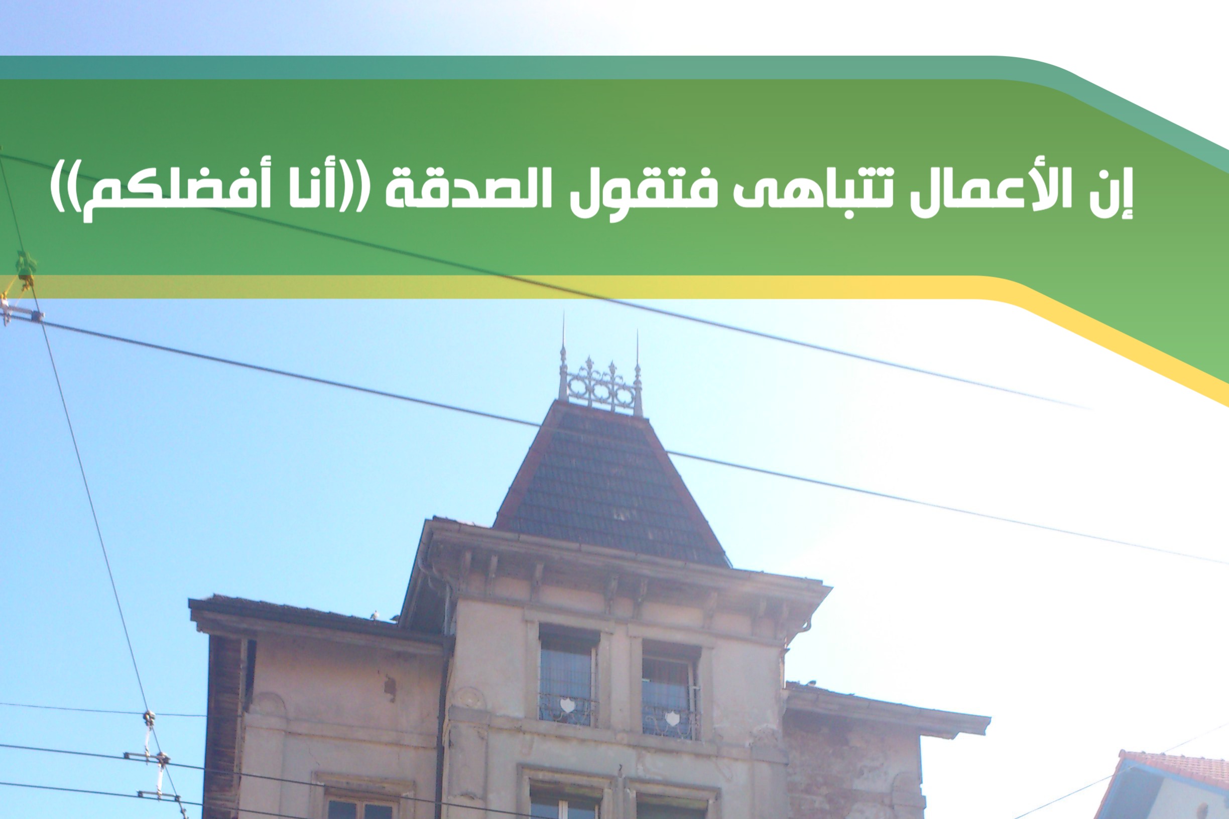 وقف الوالدين